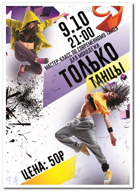 "Только танцы"